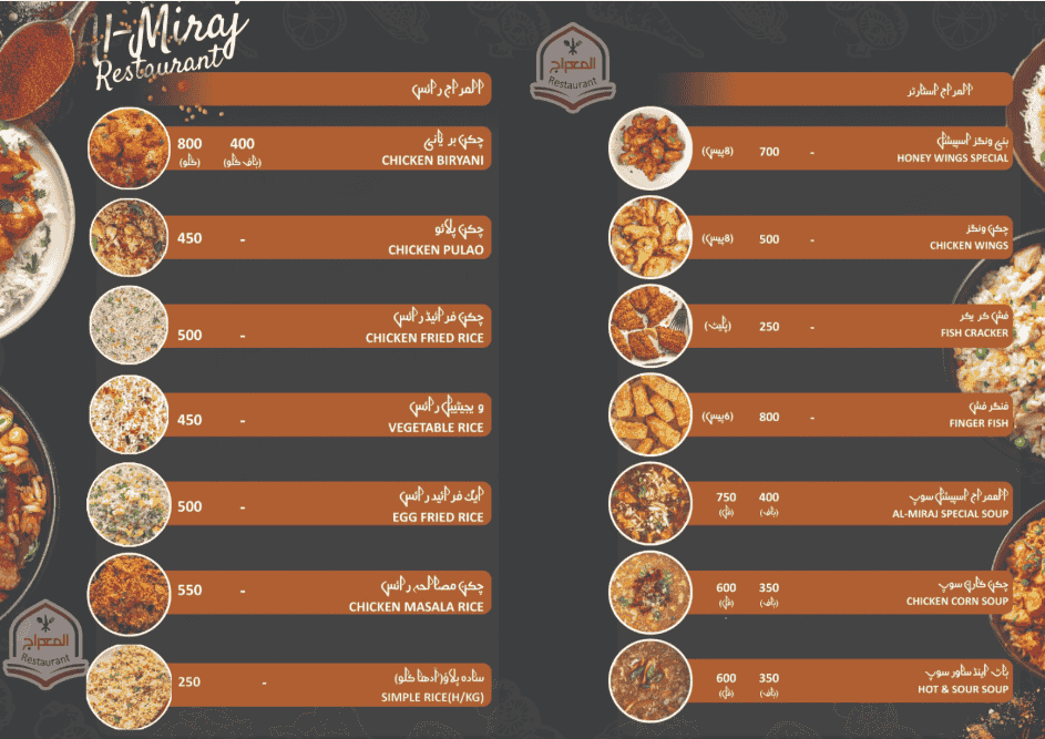 Al Miraj Restaurant Talagang Menu 2026 & Contact Number – Best Food in Town - Image 5